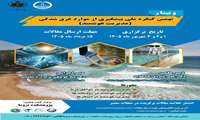 برگزاری وبینار نهمین کنگره ملی با موضوع پیشگیری از موارد غرق شدگی (مدیریت ﻫﻮﺷﻤﻨﺪ ﻣﺪﯾﺮﯾﺖ)